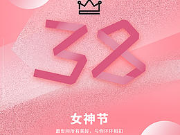 三八节