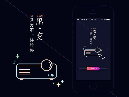 智能家居APP界面改版
