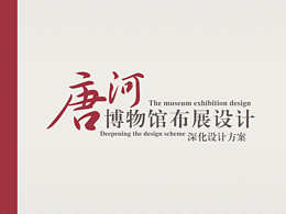 博物馆风格展厅