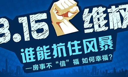 315维权-专题头图（个人主页-ZODEwOTY2OA==） - 电商 - 站酷设计师gude002原创素材 - 站酷ZCOOL