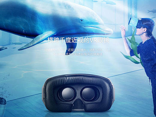 VR眼镜海报的合成