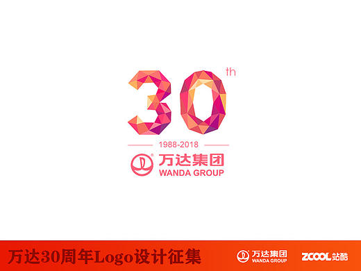 万达30周年LOGO设计作品