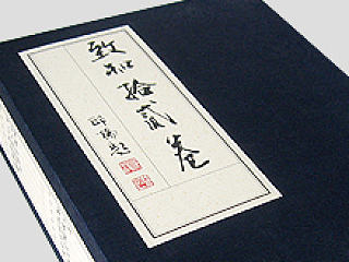 企业礼品定制梅珍线装书《致知国学十二卷》介绍