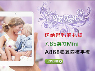 平板电脑母亲节主题（个人主页-ZMzg3NjkzNg==） - 电商 - 站酷设计师Nevergup原创素材 - 站酷ZCOOL