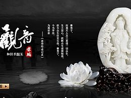 新疆和田玉 新疆淘宝美工 设计 首页