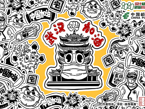 设计赋能 • 砥砺抗疫