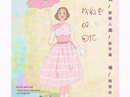 粉紅色的回憶（個(gè)人主頁-ZNDQxMjQzNDg=） - 商業(yè)插畫 - 站酷設(shè)計(jì)師菇咕咕醬原創(chuàng)素材 - 站酷ZCOOL