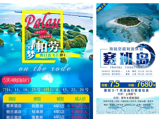 旅游产品平面设计宣传页