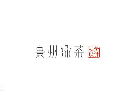 「VI」贵州绿茶科技VI设计