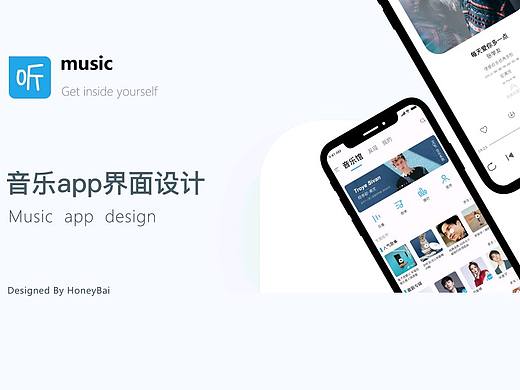 Listen 音乐app界面设计-我们都是音乐的爱好者！