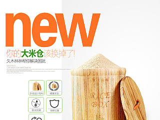 淘宝天猫 2015新品上市 米桶描述设计 详情页面 直通车设计