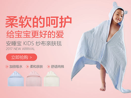 儿童产品页面儿童家纺页面