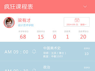 校园APP