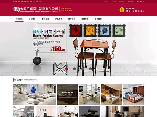 网页设计_家具网站