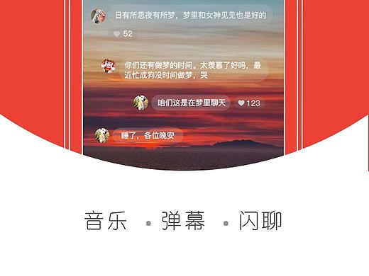 音乐弹幕聊天APP引导页