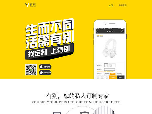 有別定制官網(wǎng)（個人主頁-ZMjE1MTMzMTY=） - 企業(yè)官網(wǎng) - 站酷設計師硯舒1110原創(chuàng)素材 - 站酷ZCOOL