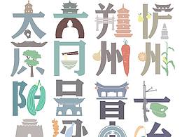 字体设计