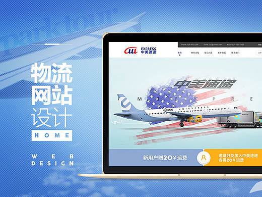 Cul中美速递全站设计