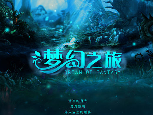 （梦幻之旅）主题图标设计