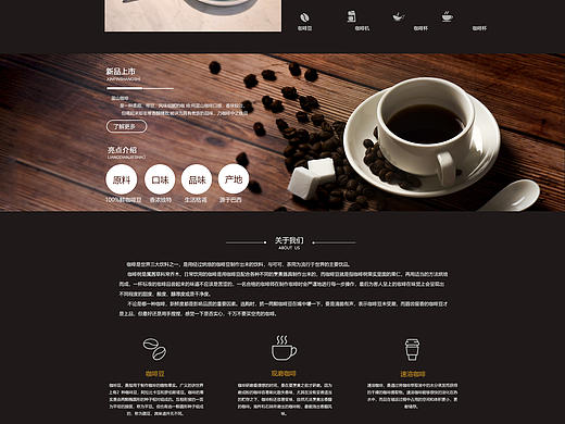 咖啡网页
