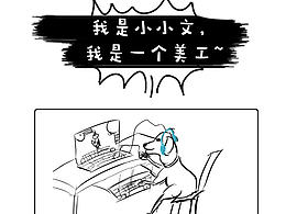 手绘-设计师的病
