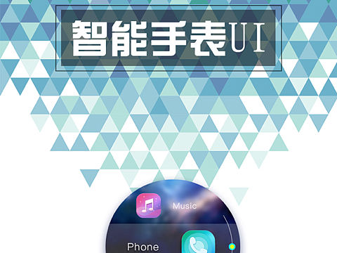智能手表Ui设计