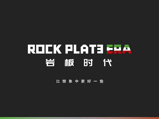岩板时代logo设计