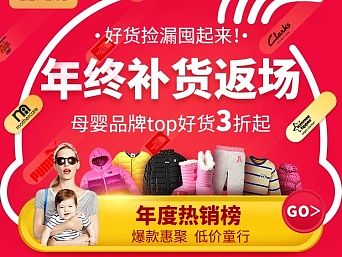 年终大促 母婴 服饰 妈妈好 好孩子 APP 囤货 大促 gb（个人主页-ZMTQ3MTQzNjA=） - 运营设计 - 站酷设计师沈家洛原创素材 - 站酷ZCOOL