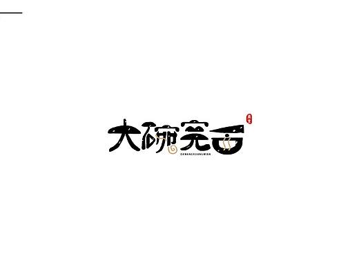 大碗宽面logo设计