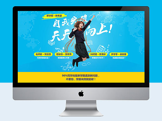【新学期 新希望】自我突破 天天向上！