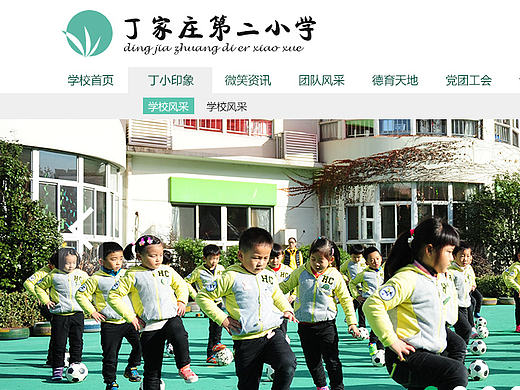 小学网站首页