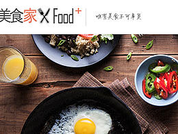 美食网站小样