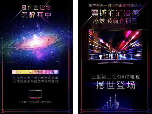 曲面电视机 传播海报 广告设计（个人主页-ZMTcwNTI5NzY=） - 宣传物料 - 站酷设计师SindyLiu原创素材 - 站酷ZCOOL