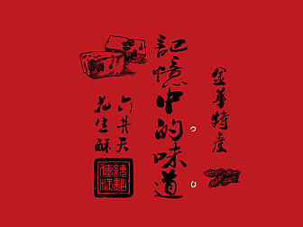 花生酥详情页