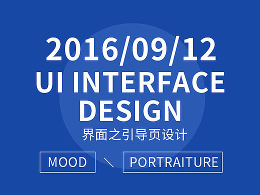 UI引导页界面设计