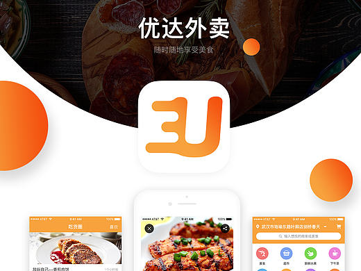 外卖App