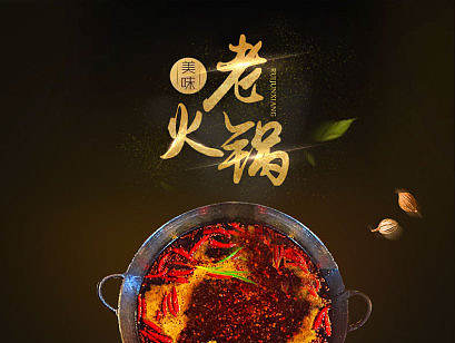 老火锅详情