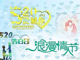 原創(chuàng)《520情侶海報(bào)》---我還愛(ài)著你