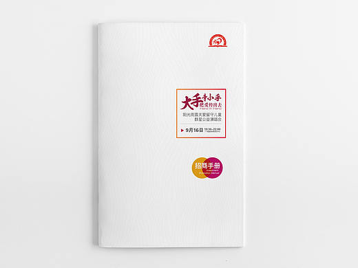 招商手册