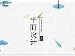 平面设计作品集