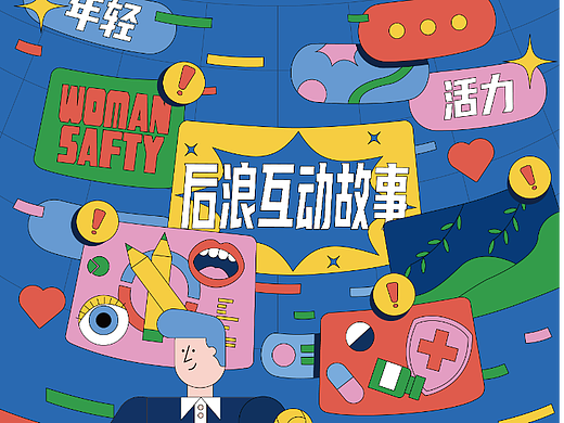互联网插画（个人主页-ZNjA3ODMxNDQ=） - 创作习作 - 站酷设计师T61yard原创素材 - 站酷ZCOOL