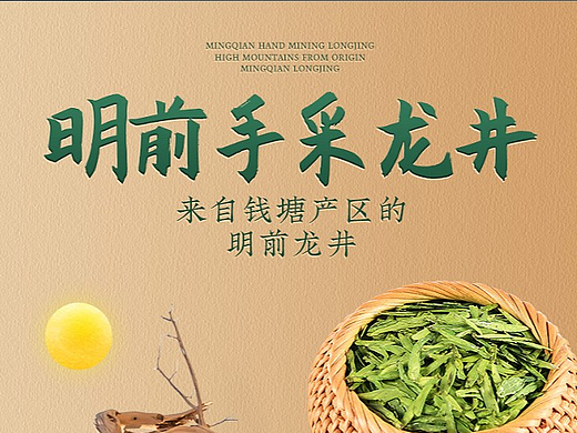 茶叶-龙井茶叶详情页设计