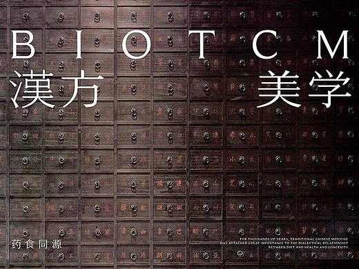 BIOTCM 汉方美学 | ABD 案例