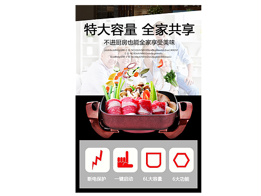 电热锅海报
