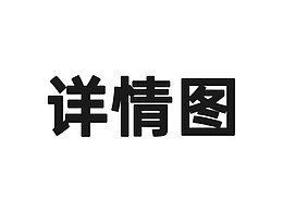裙子详情图