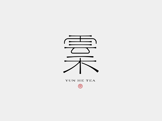 雲禾