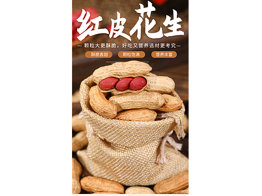 花生详情页 花生视频 红皮花生摄影图 坚果年货描述