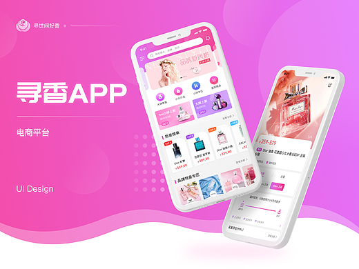 寻香APP 电商类 界面设计