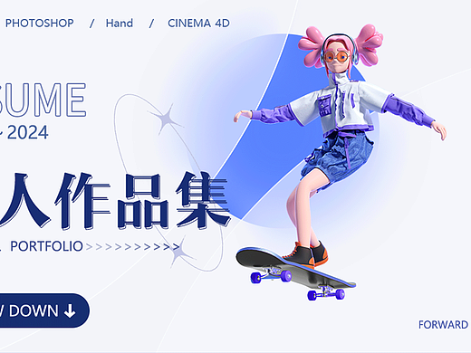 个人作品集