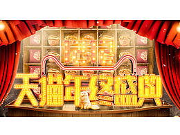 双12页面